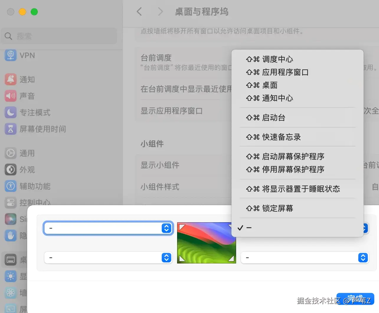 macOS触发角设置中的锁定屏幕选项