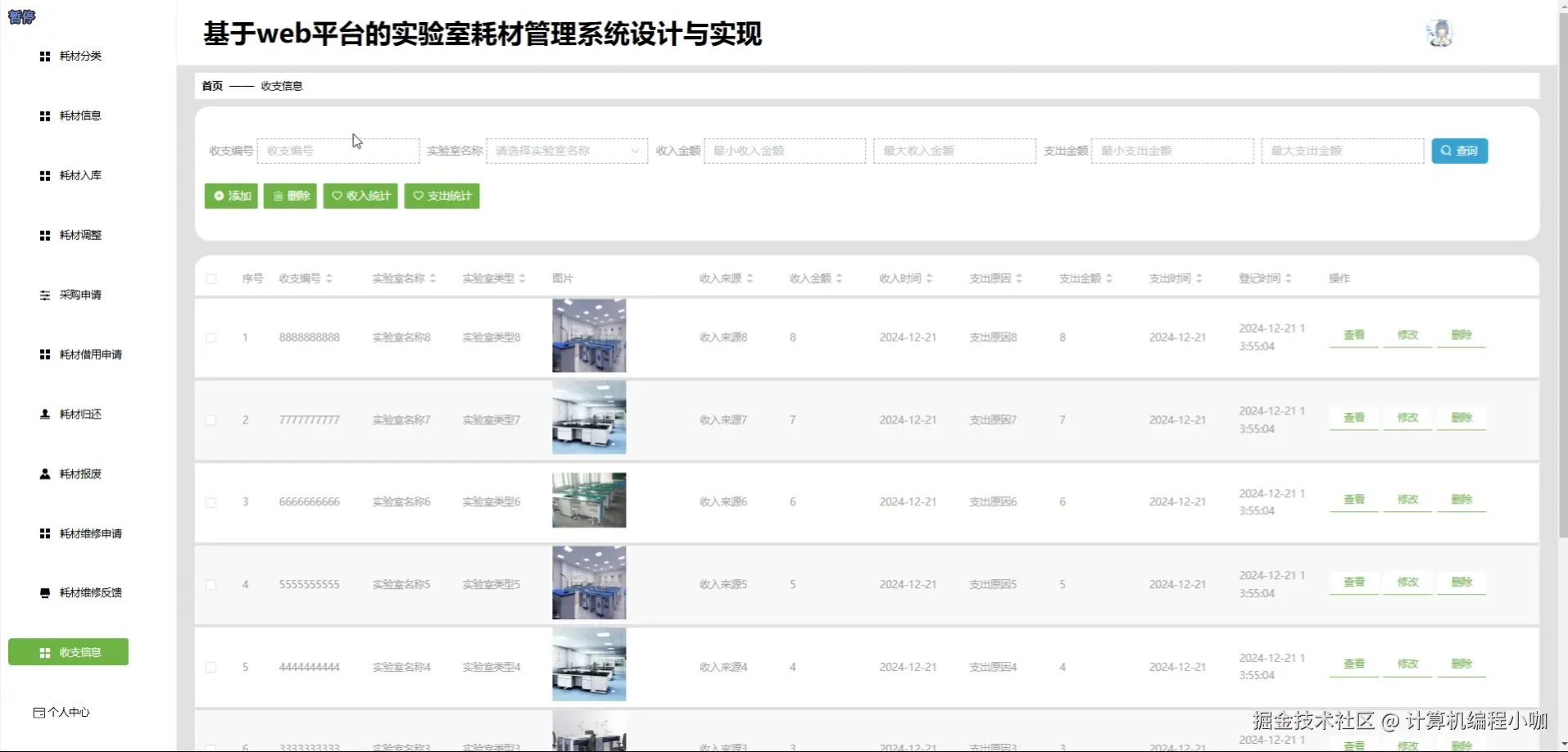 收支信息.png