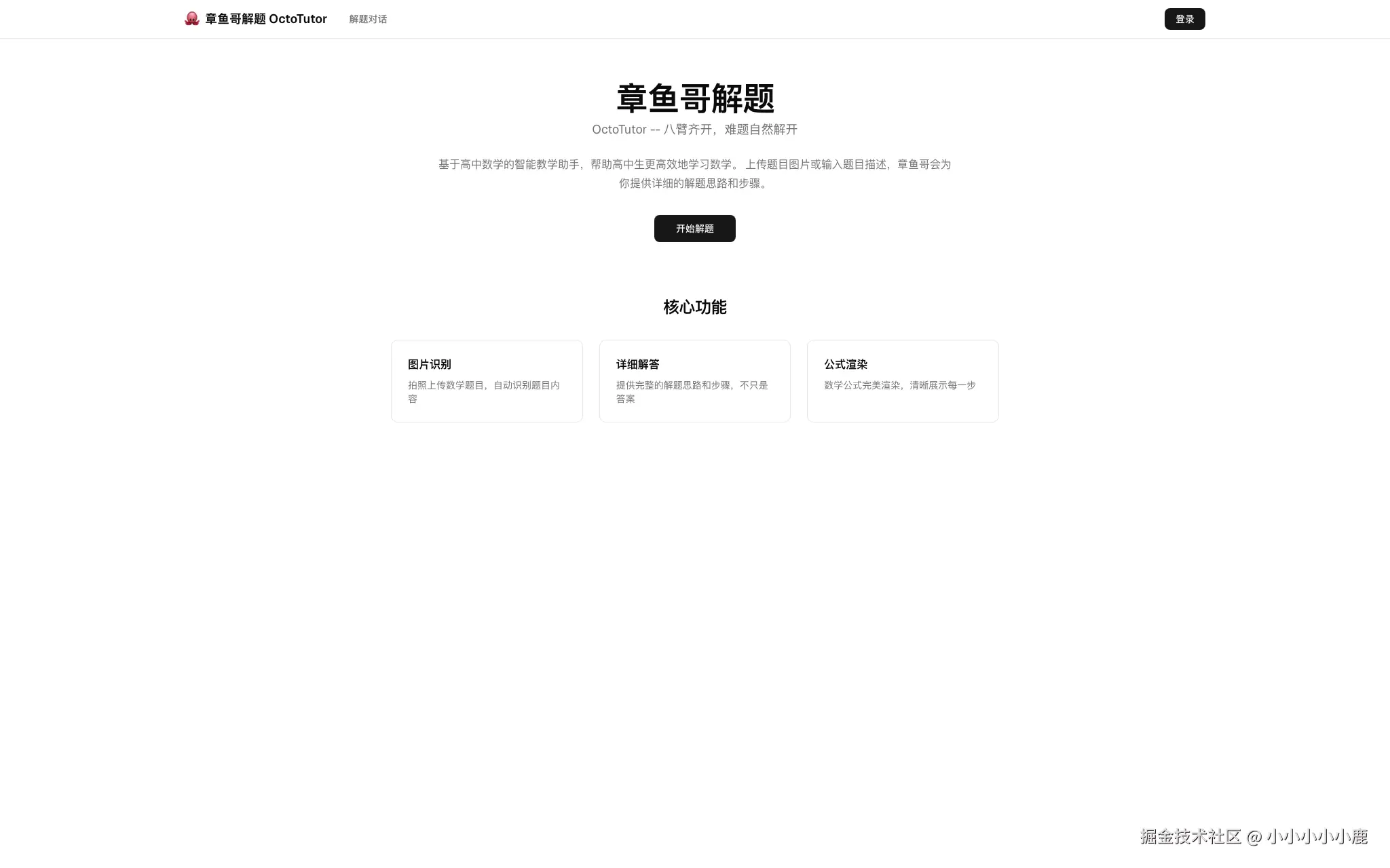  Vibe Coding 全栈实战：章鱼哥解题 01｜搭好产品底座与登录链路