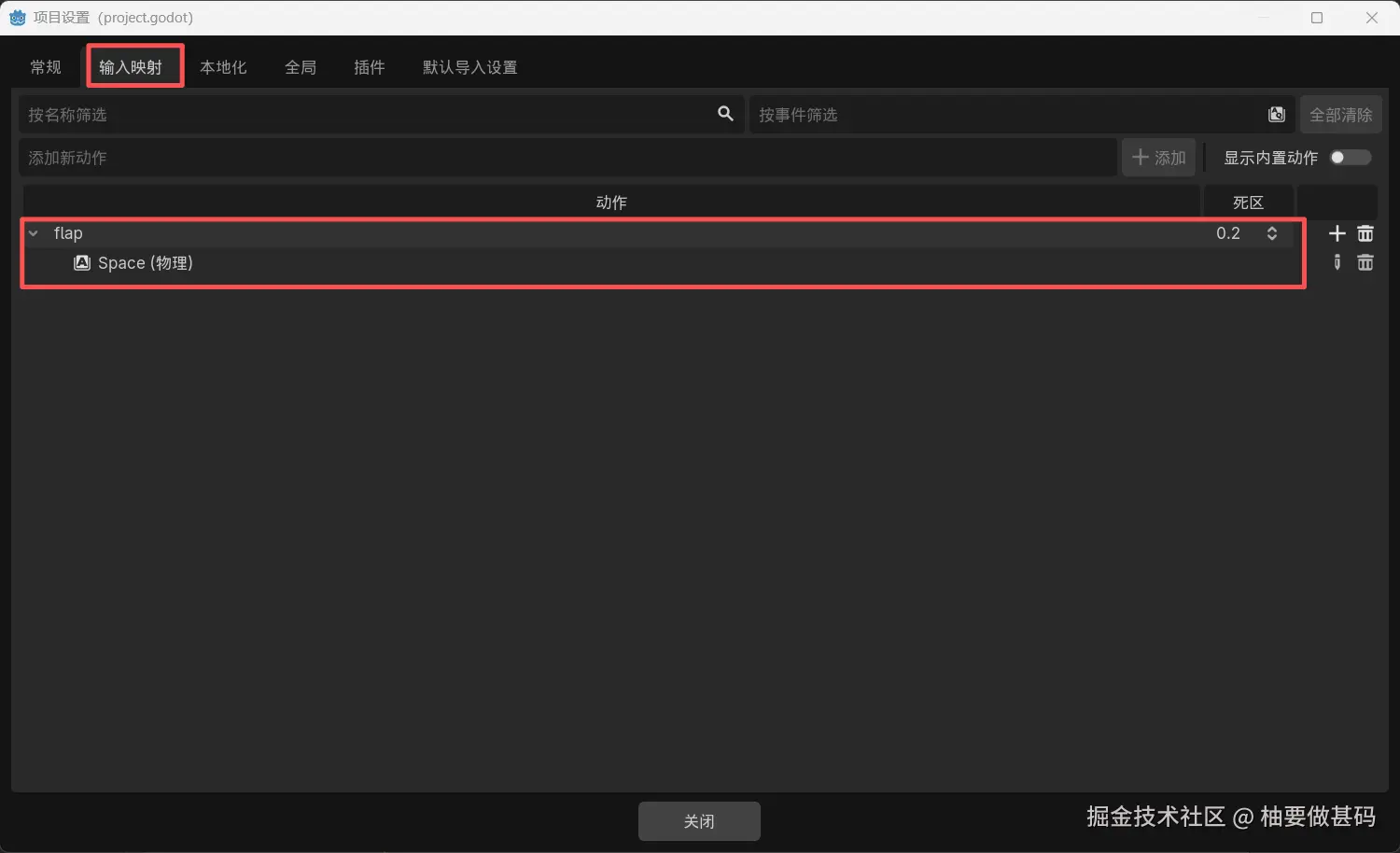 加入flap输入映射