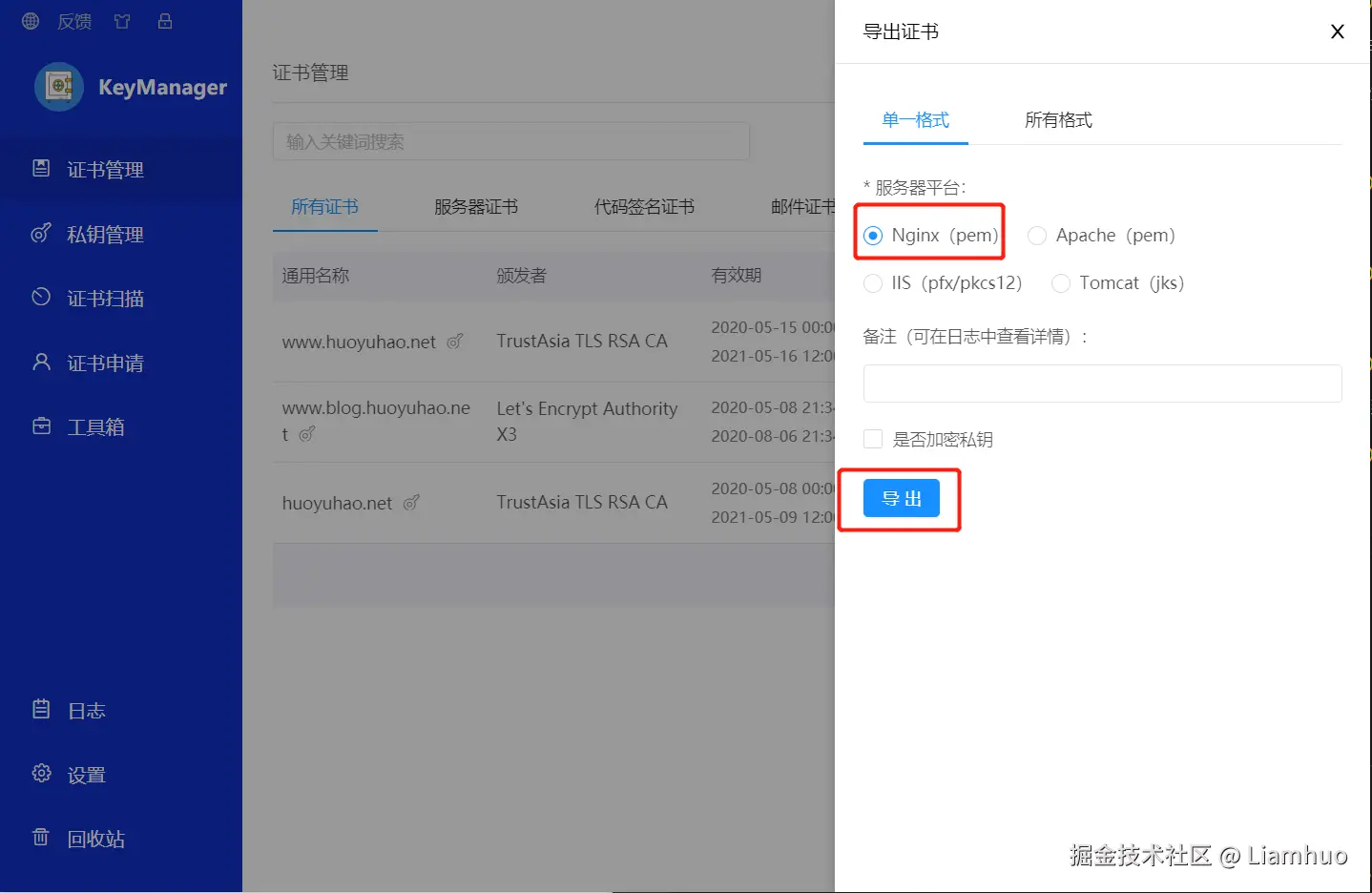 生成HTTPS证书-6.png