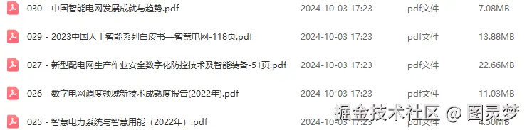 智慧电网解决方案