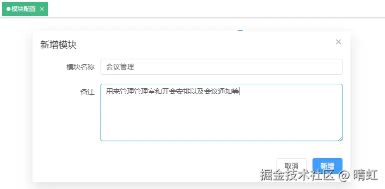 新增模块信息