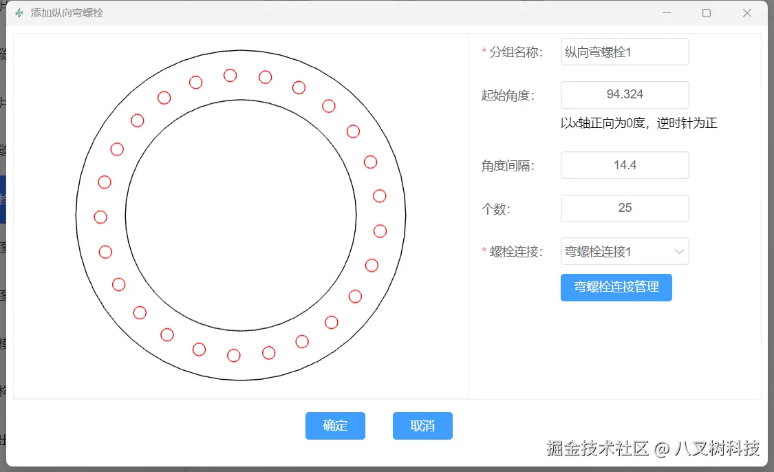 “添加纵向弯螺栓”界面