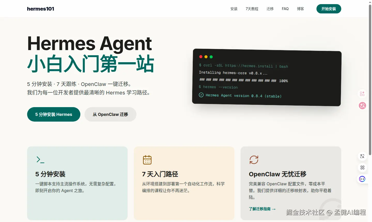 hermes101.pages.dev：今天 K2.6 跑出来的 Hermes 入门指南站