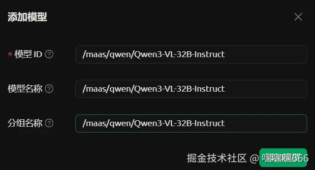 在Cherry Studio中输入具体的模型ID