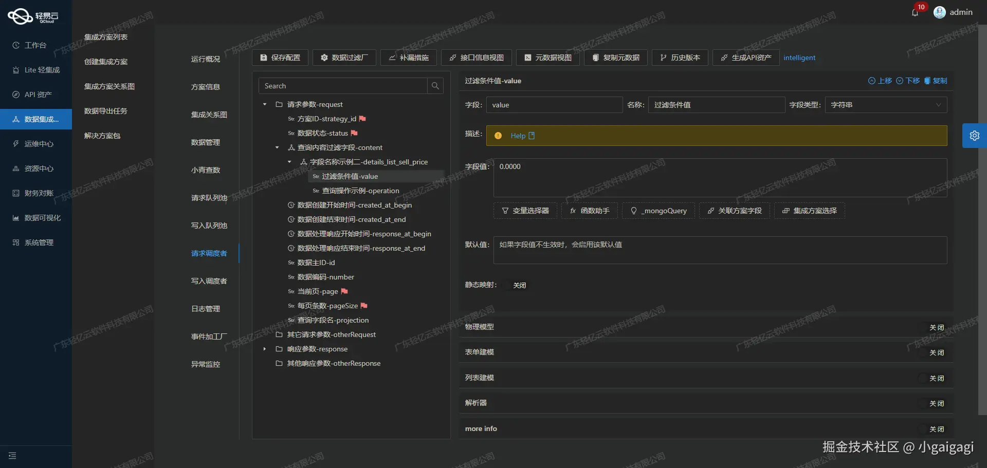 钉钉与ERP系统接口开发配置