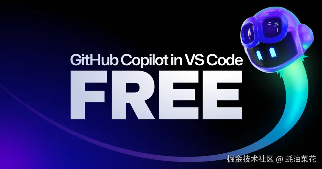 公众号: 蚝油菜花 - Copilot-free