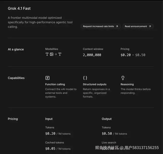 Grok 4.1 Fast 演示图