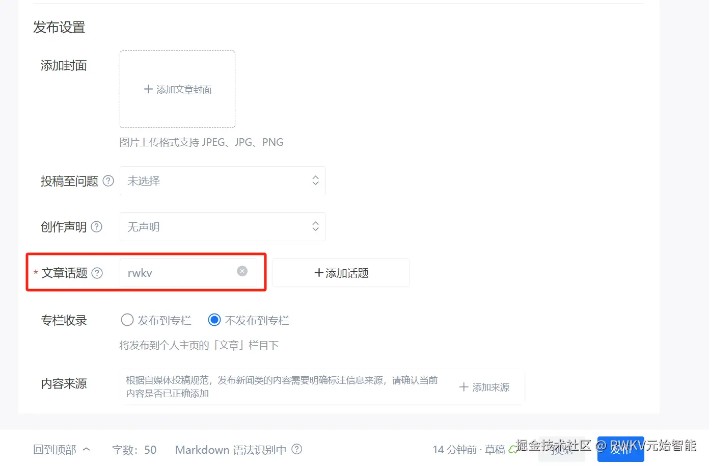 知乎添加 RWKV 话题