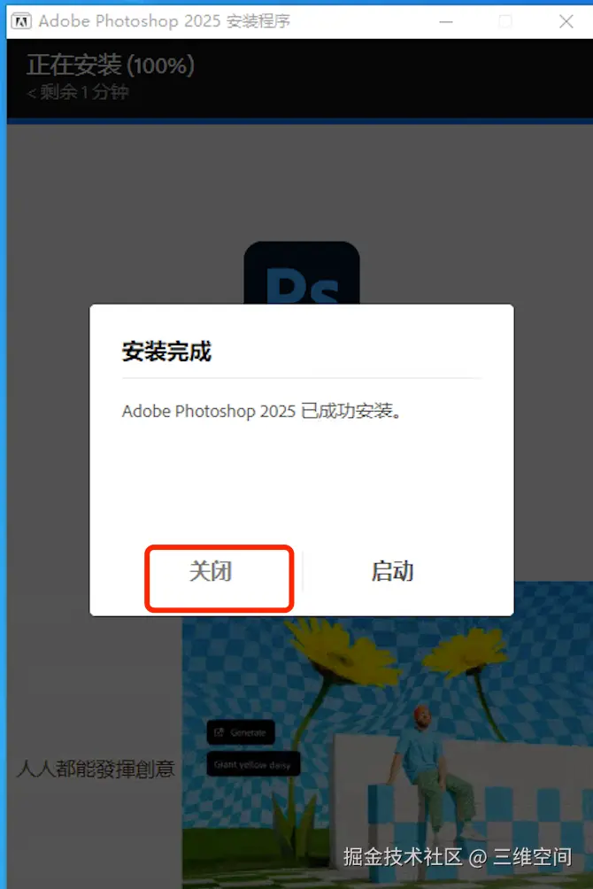 Photoshop 2025超详细下载及安装图文教程