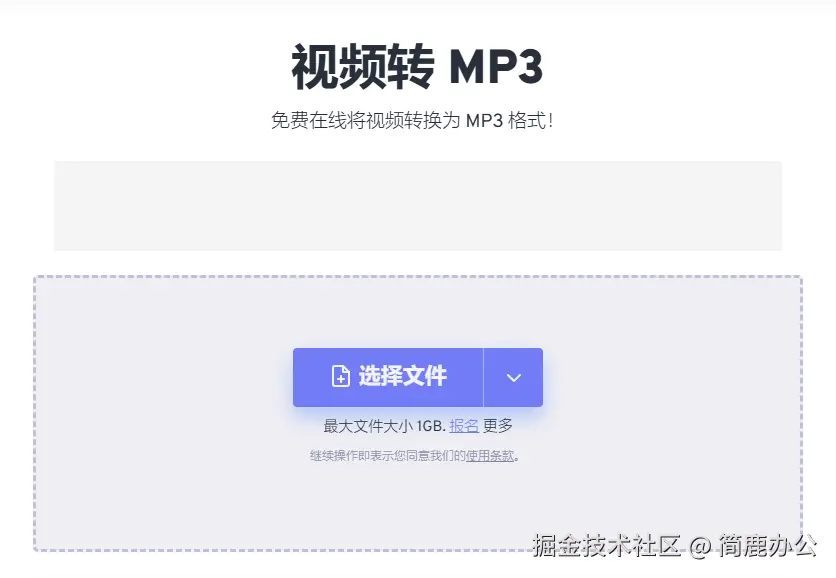 视频转 MP3