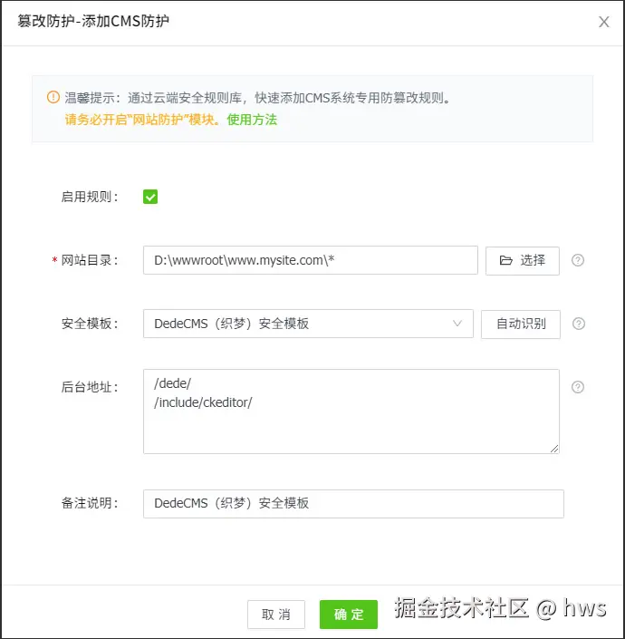 织梦CMS防篡改模板
