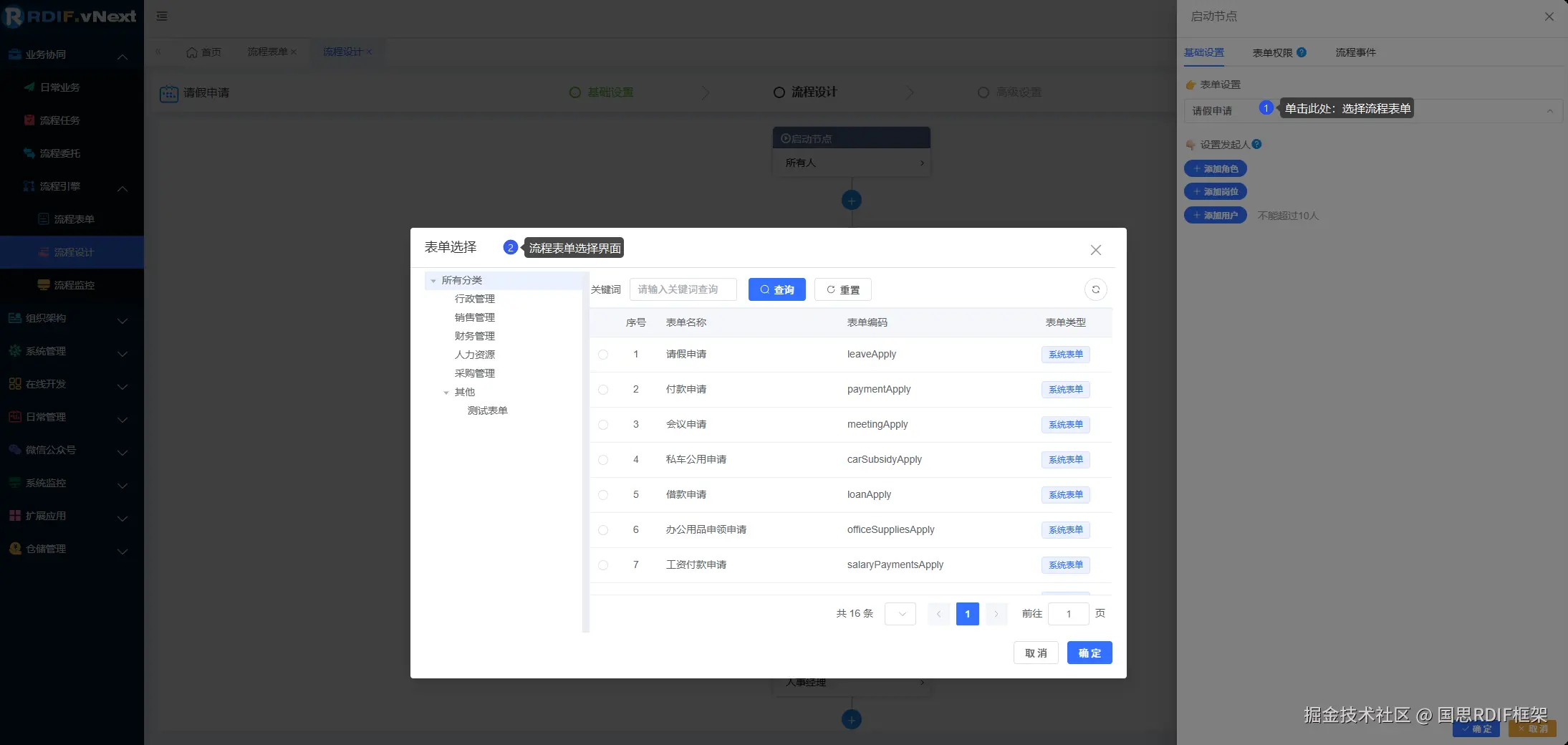 流程表单选择