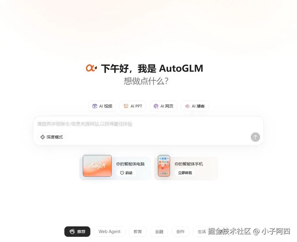 全球首个手机通用Agent-AutoGLM 2.0