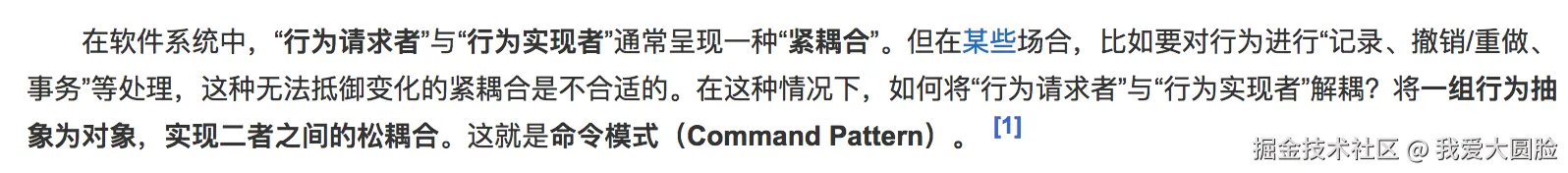 设计模式-命令模式