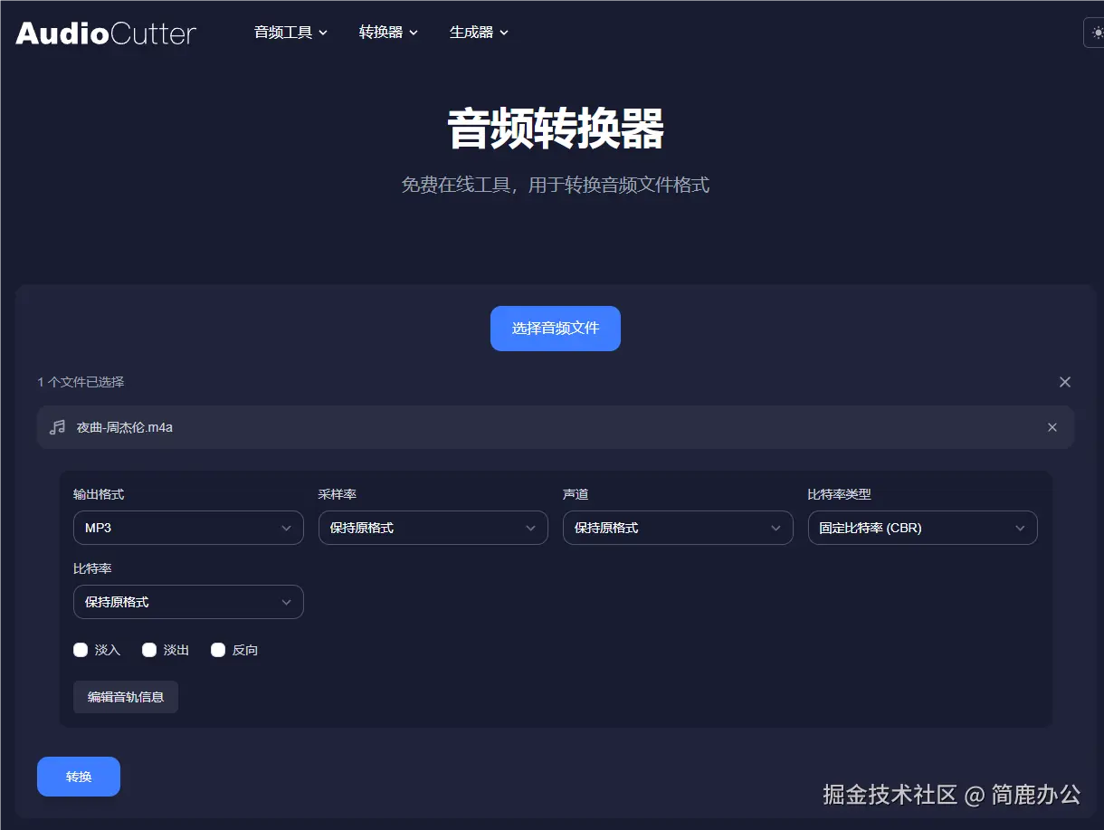 设置音频输出格式