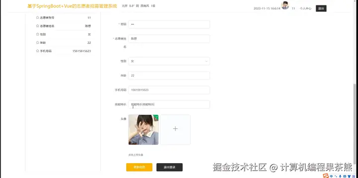 6.前台个人信息管理