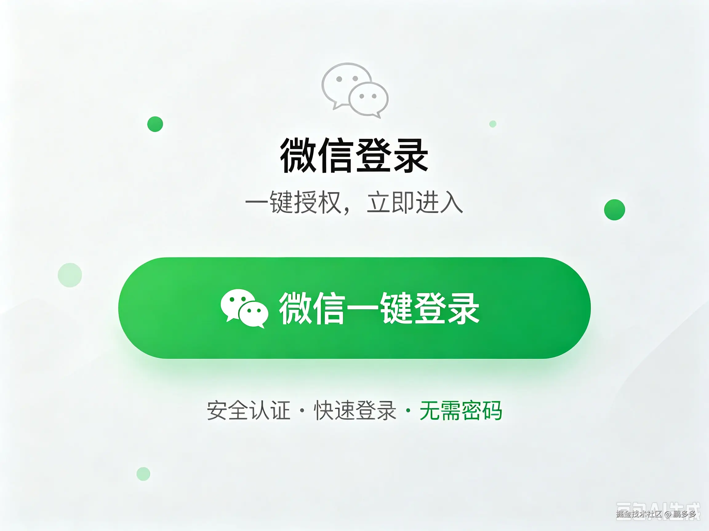 PC 网站接入微信登录，这 10 个坑我替你踩完了！