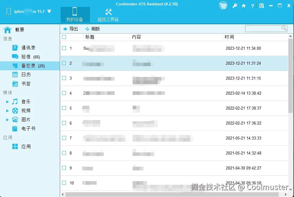 iOS助手备忘录.png