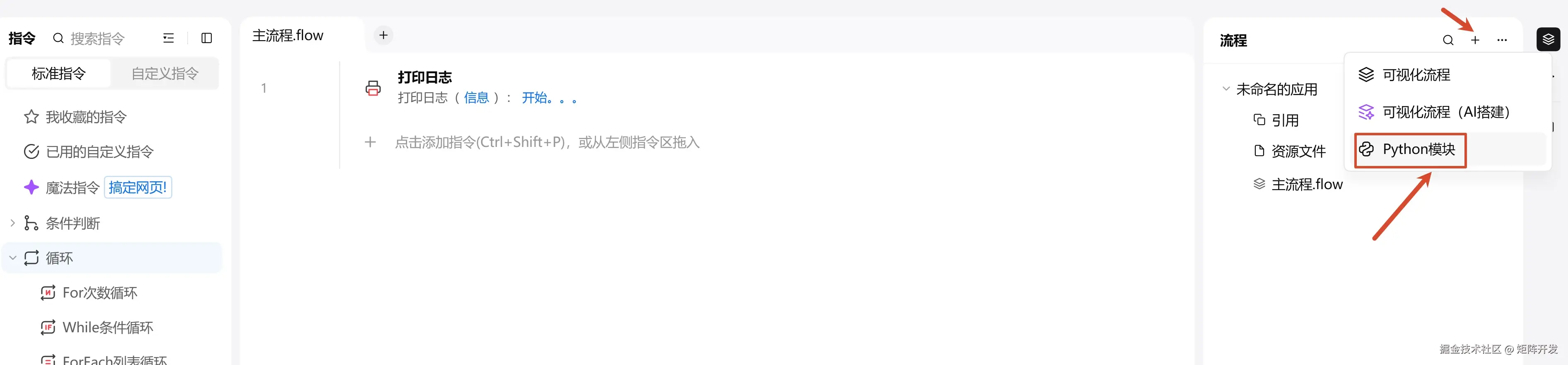 影刀中新建Python模块