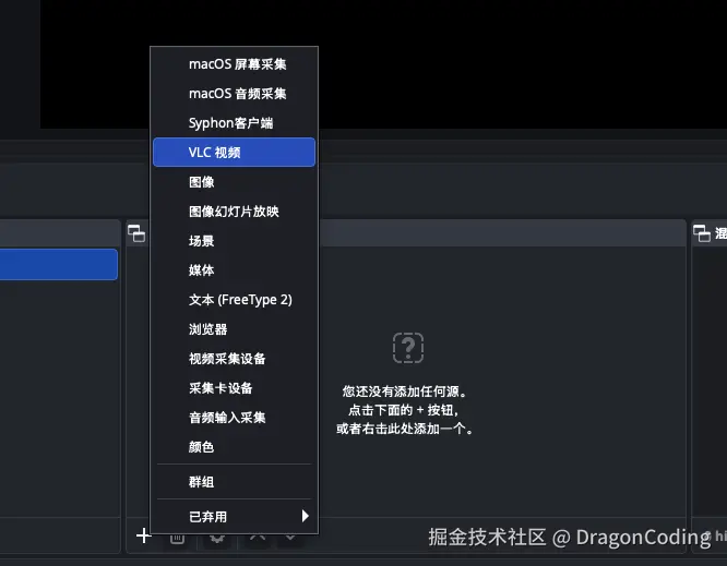 OBS添加菜单