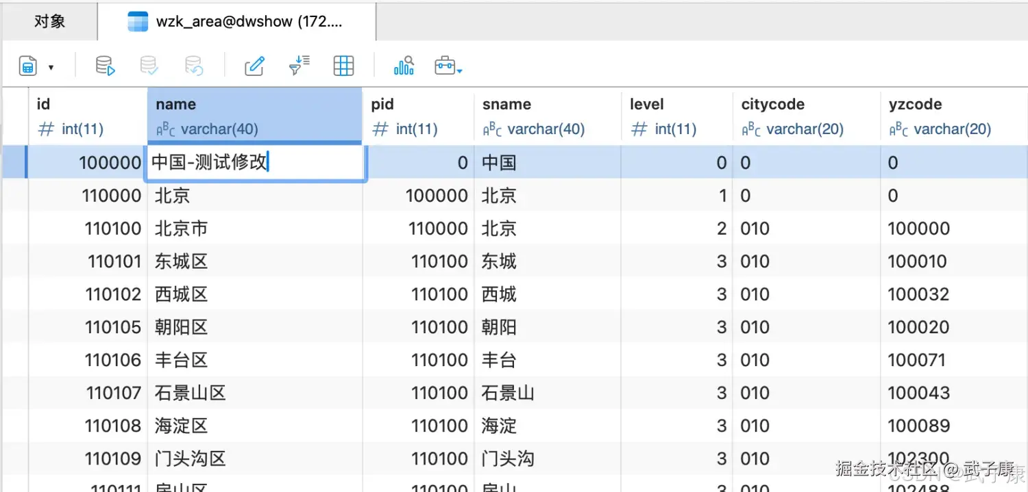 Flink流处理任务启动后HBase维度表数据写入结果