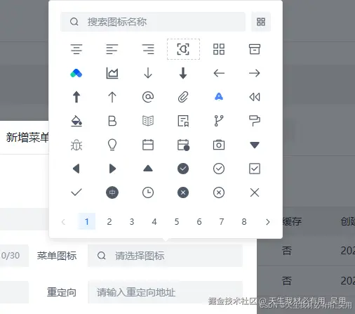 Vue3后台管理项目封装一个功能完善的图标icon选择器Vue组件