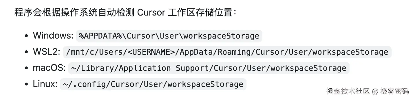Cursor工作区存储位置