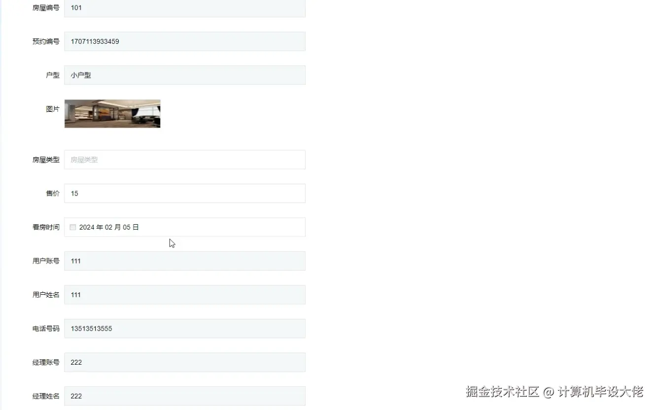 提交看房信息.png