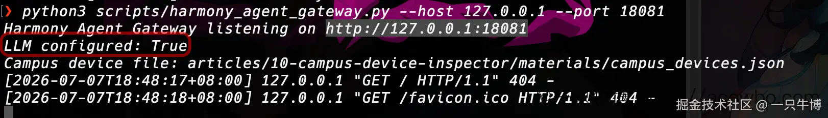 本机 Agent Gateway 启动
