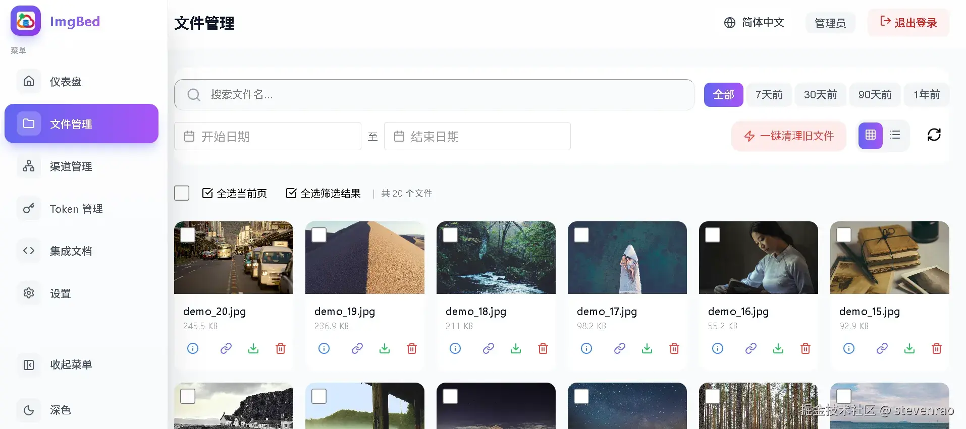 ImgBed 文件管理界面