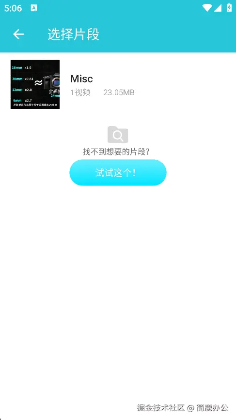 选择添加视频片段