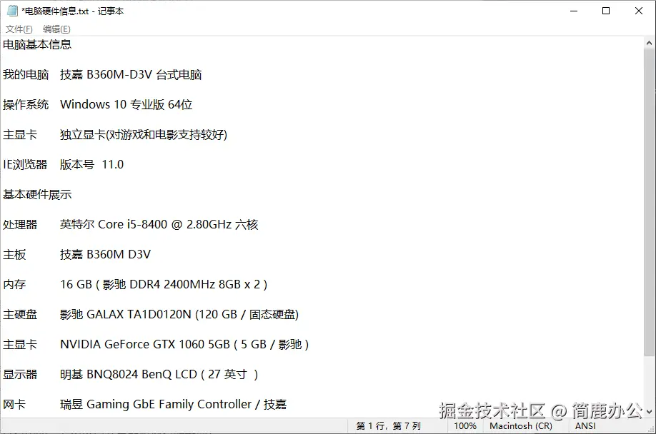 导出电脑硬件信息