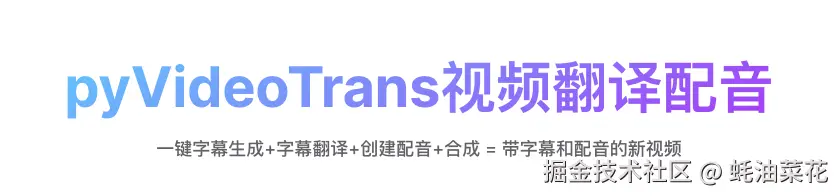 pyvideotrans.png