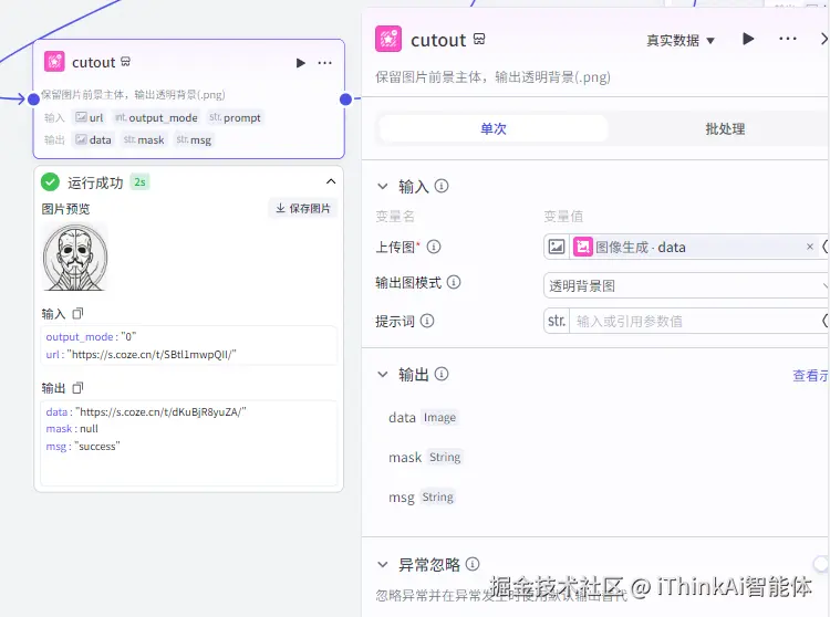 抠图节点