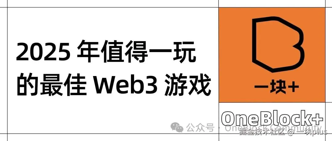 2025 年值得一玩的最佳 Web3 游戏