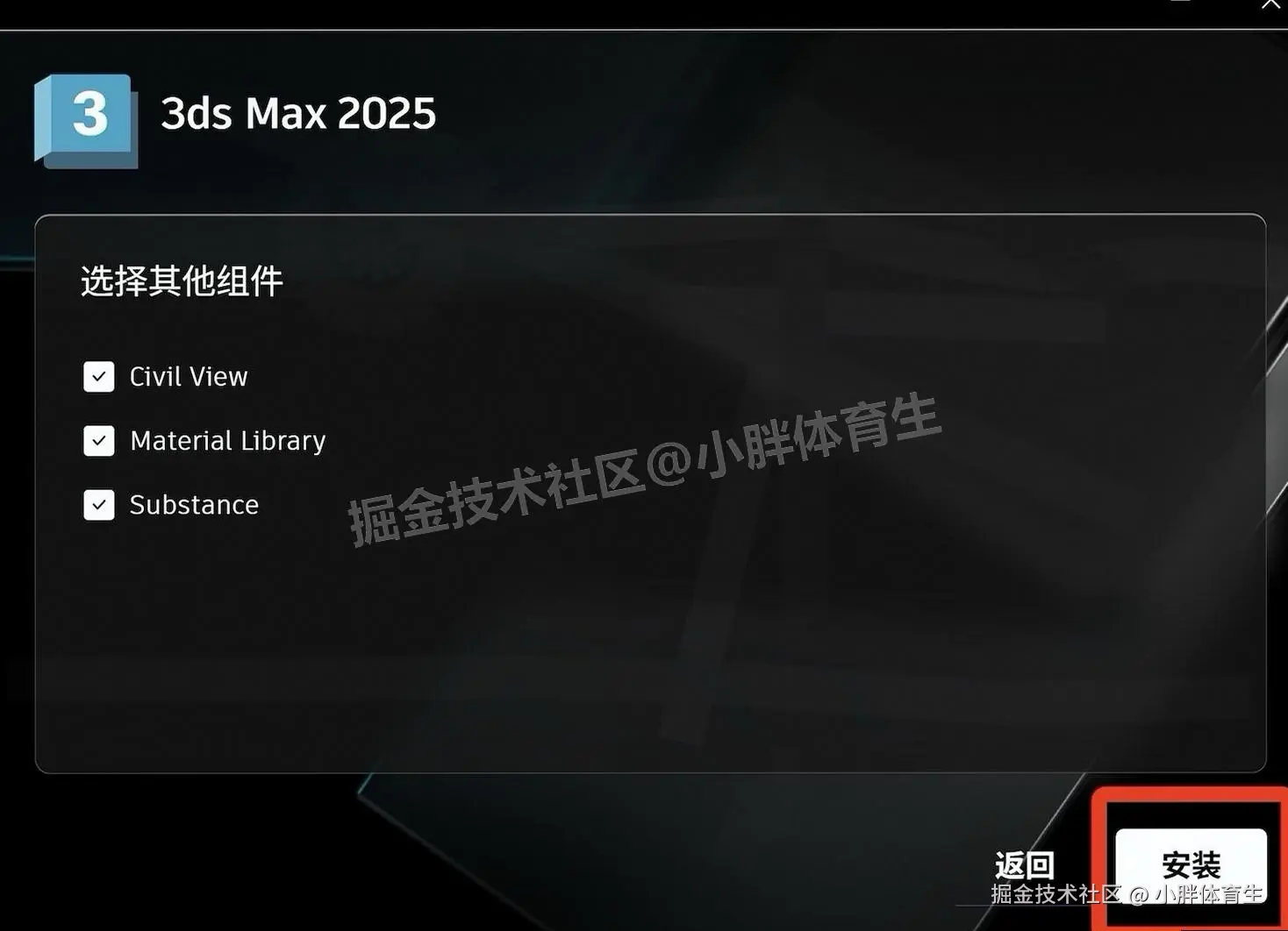 3dmax下载安装教程及激活教程