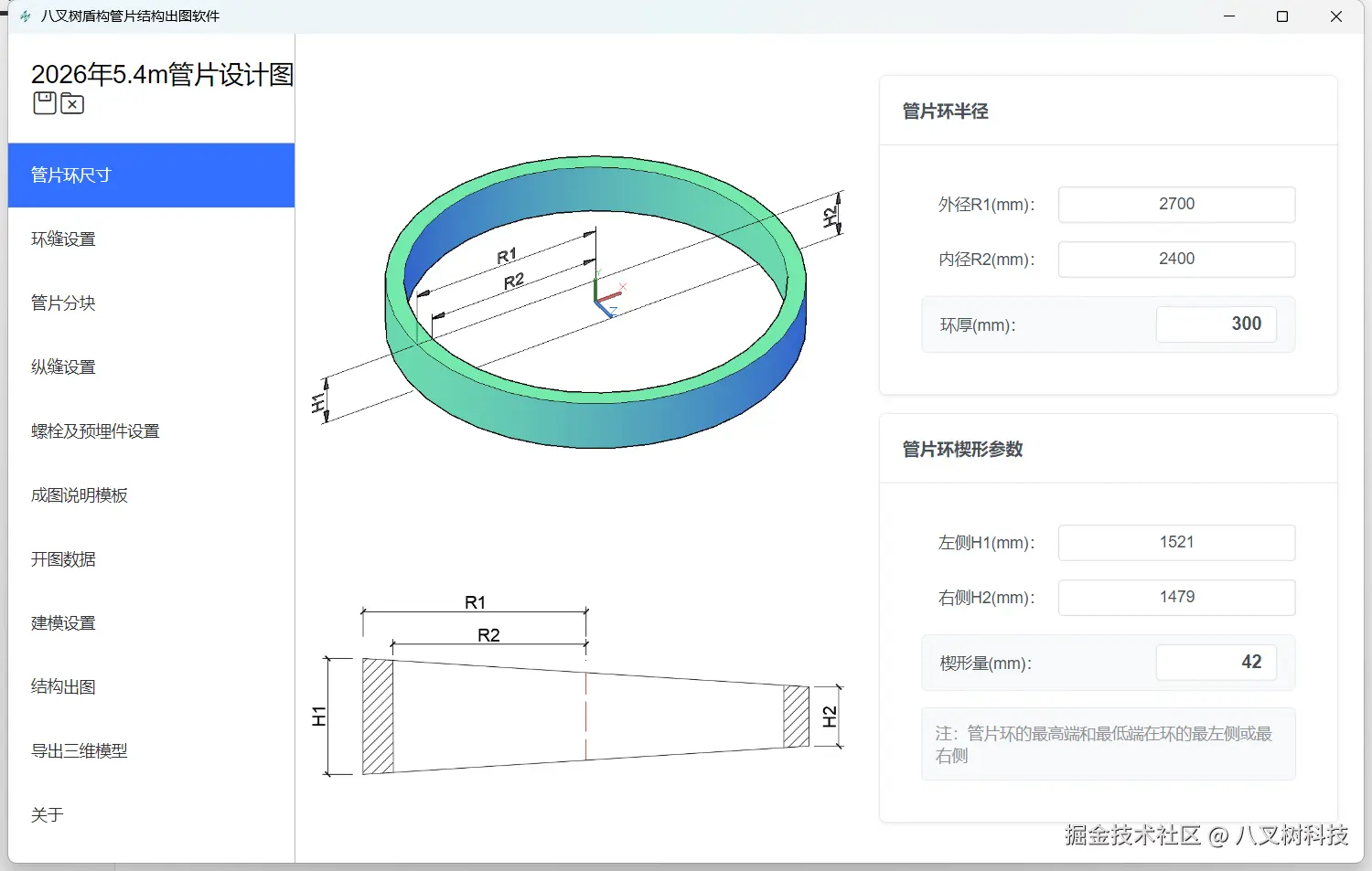管片环尺寸录入界面