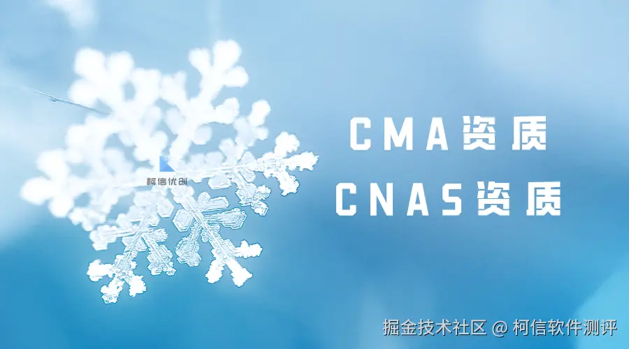 CNAS、cma.png