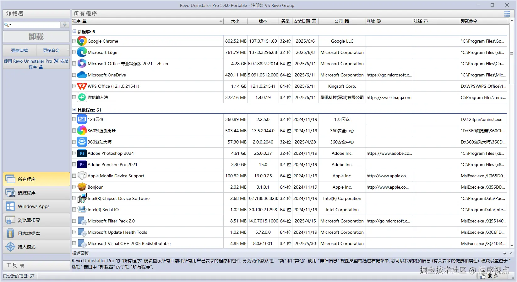 Revo Uninstaller Pro激活