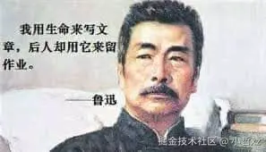 鲁迅00005-我用生命写文章后人却用它来留作业.jpg
