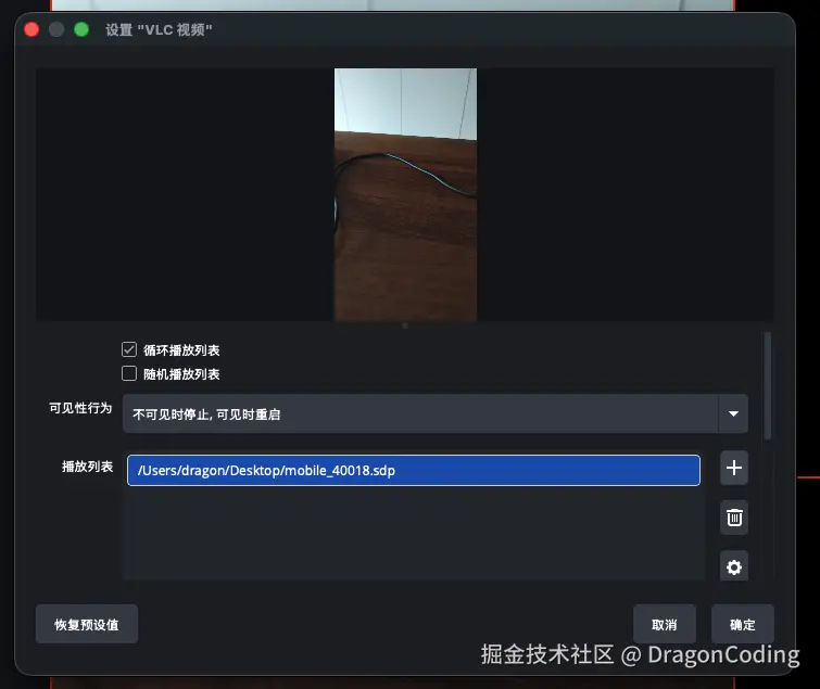 OBS添加SDP