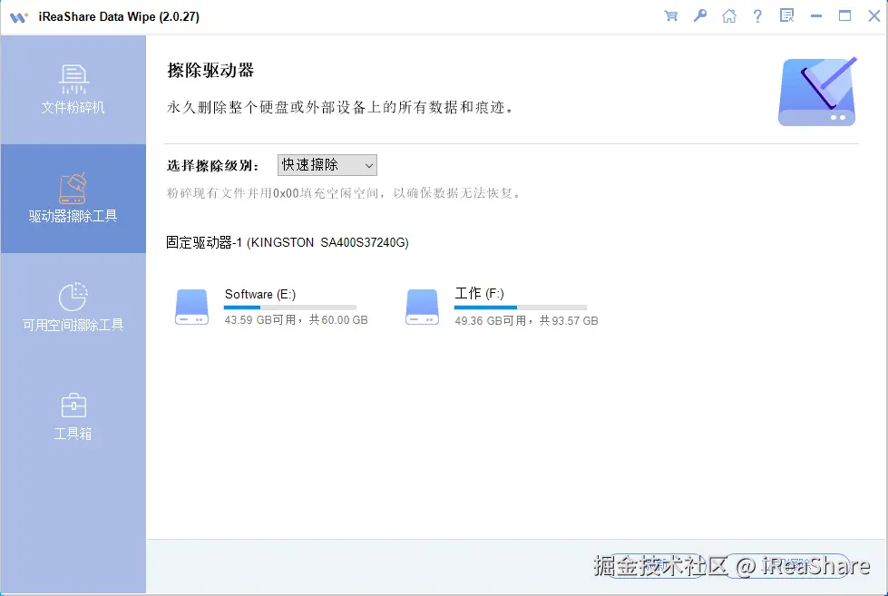 驱动器擦除工具.png