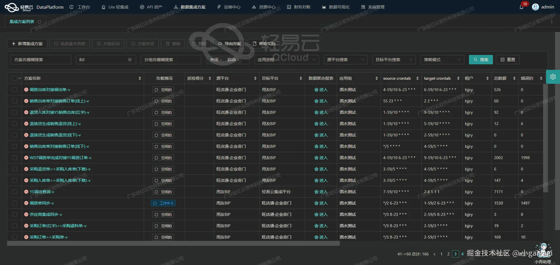 钉钉与ERP系统接口开发配置