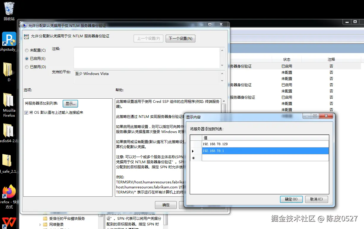 NTLM设置1.png