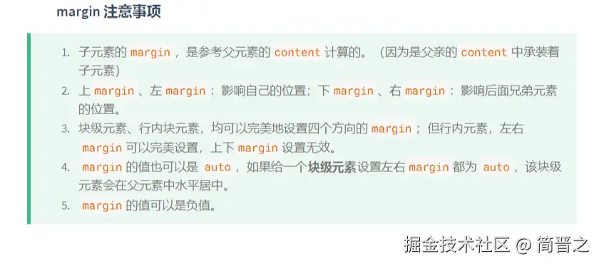 CSS的盒子模型外边距注意事项