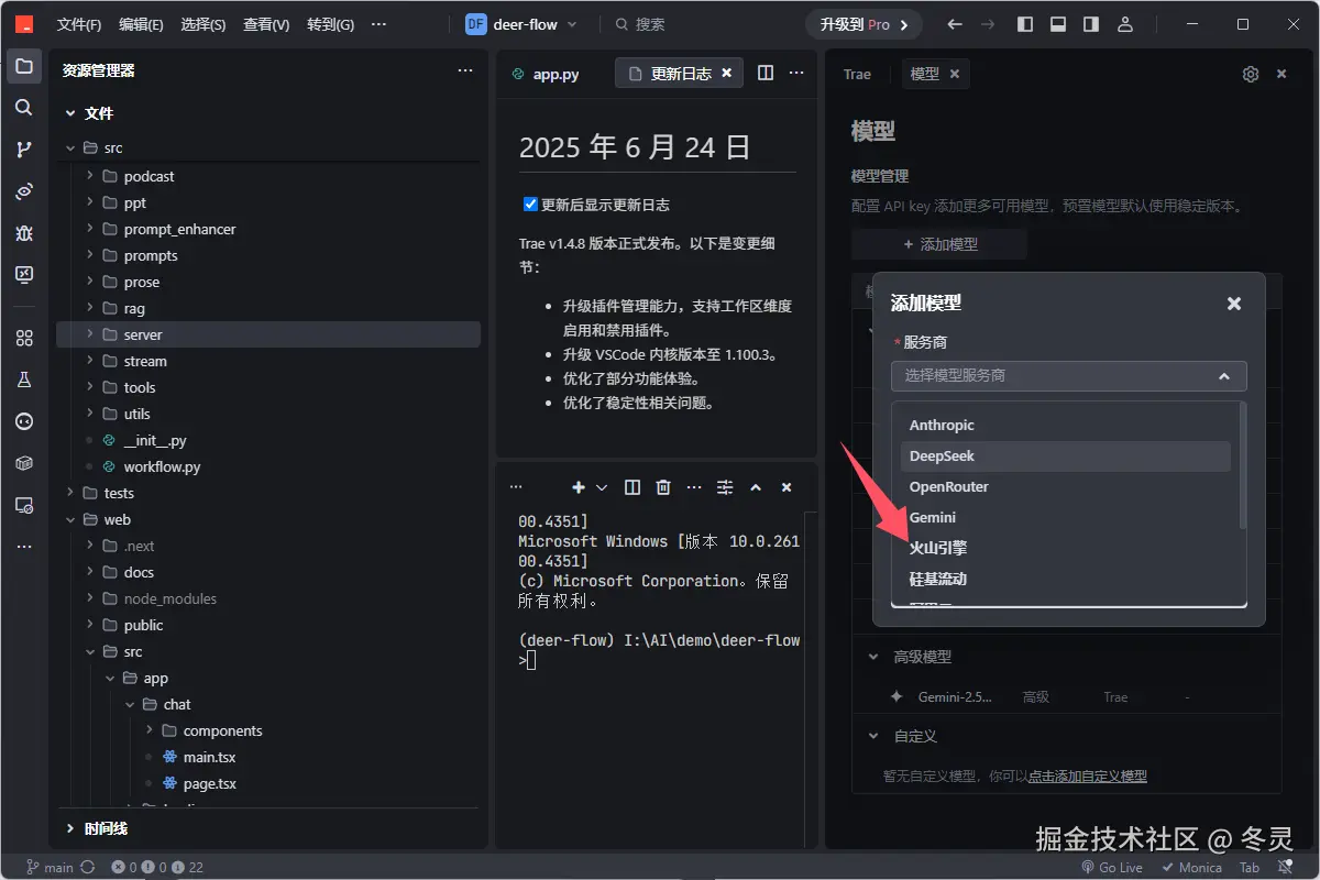 选择要添加的模型服务商