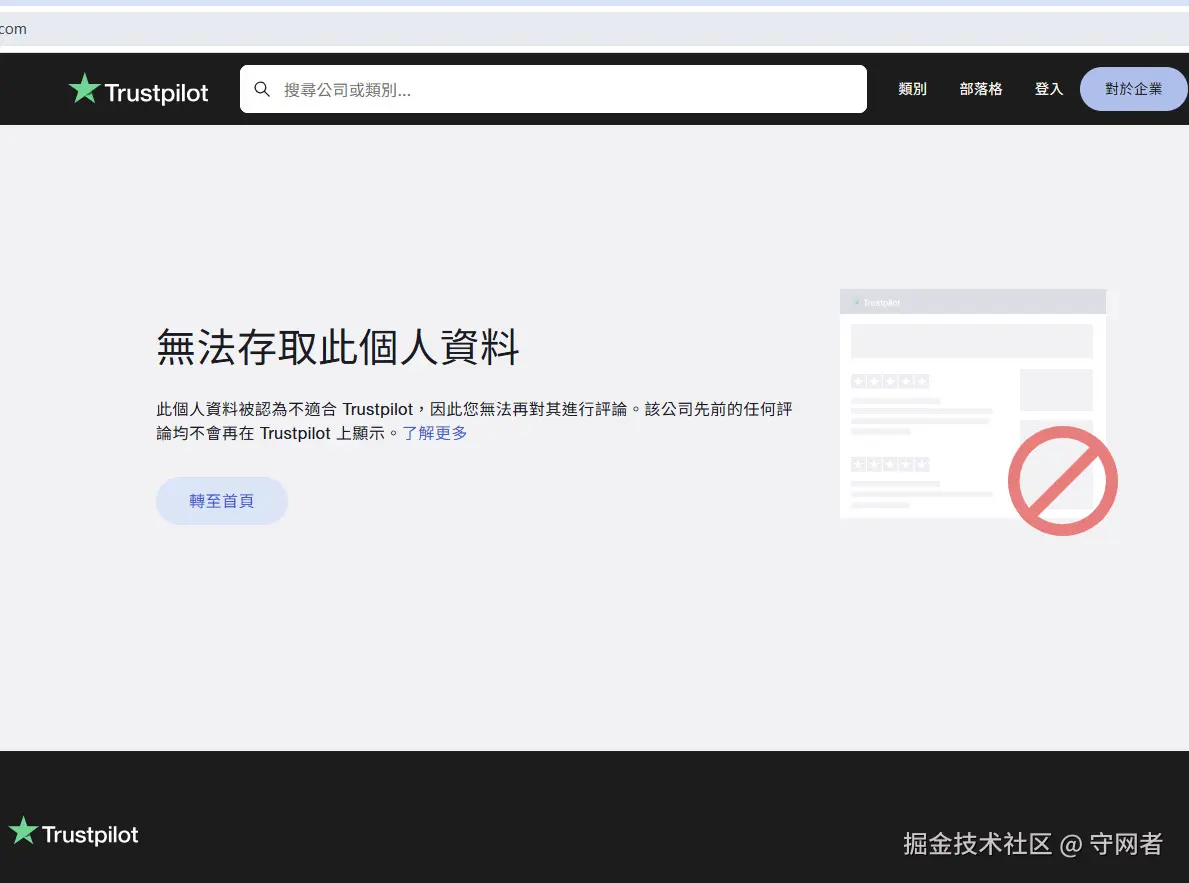 Trustpilot刷评论.jpg