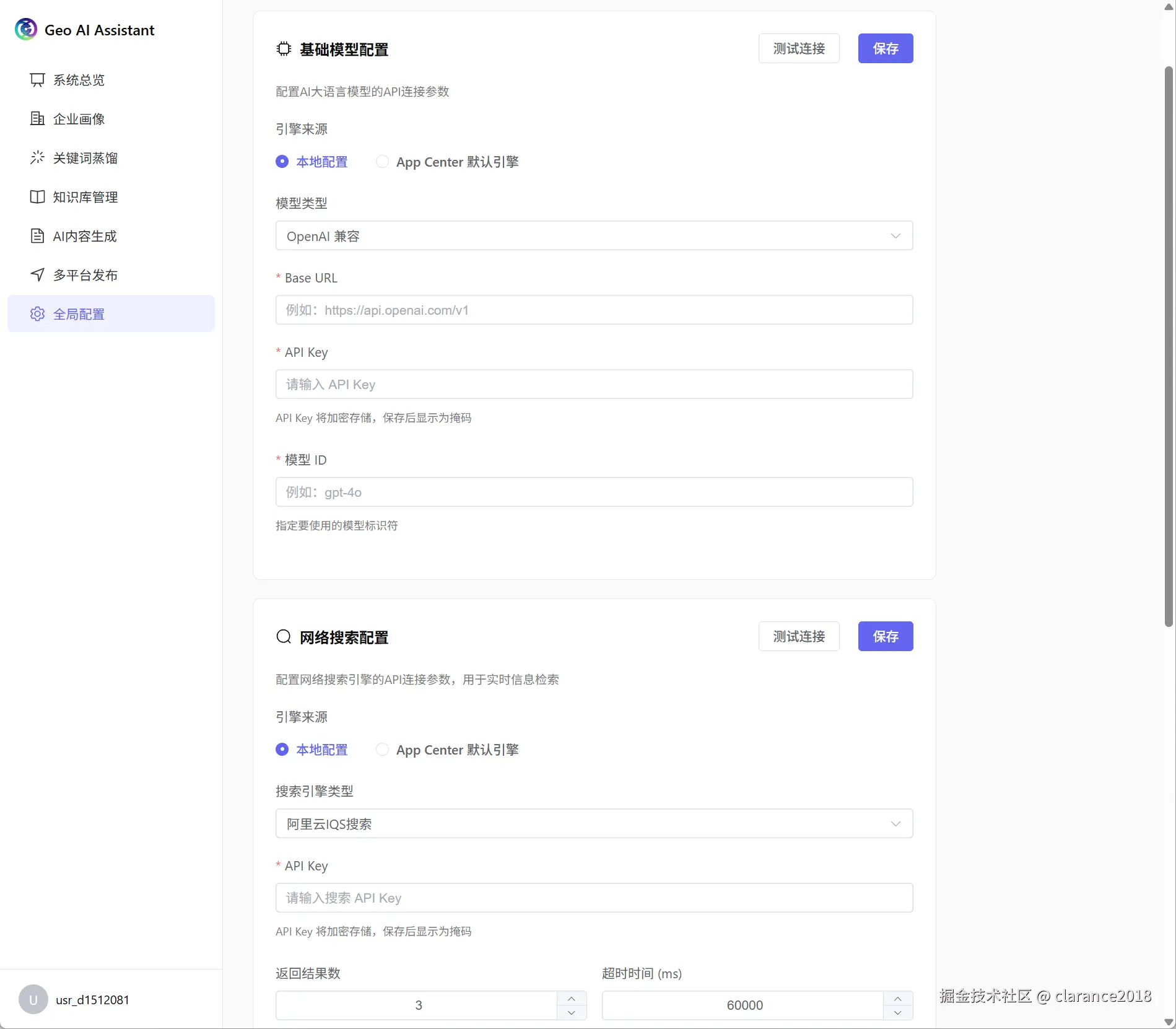 API 配置界面